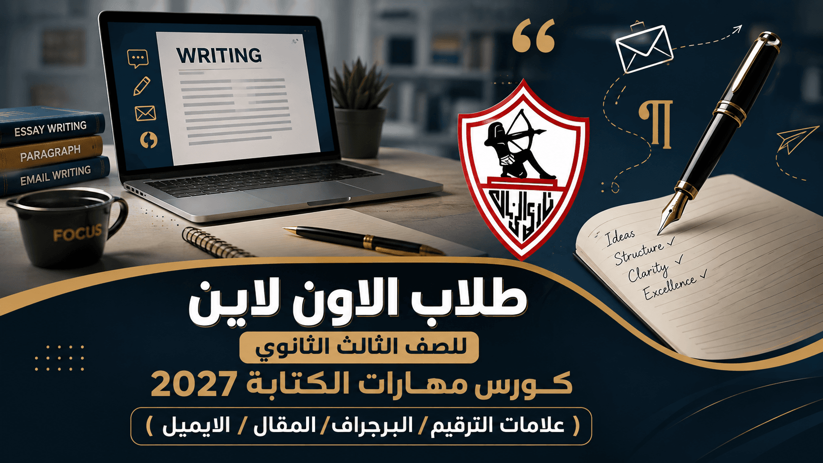 باكيدج ♥️♥️♥️كورس مهارات الكتابة (علامات الترقيم ثم البرجراف ثم المقال ثم الايميل ثم السيرة الذاتيه ) الصف الثالث الثانوي 2027 طلاب الاون لاين 